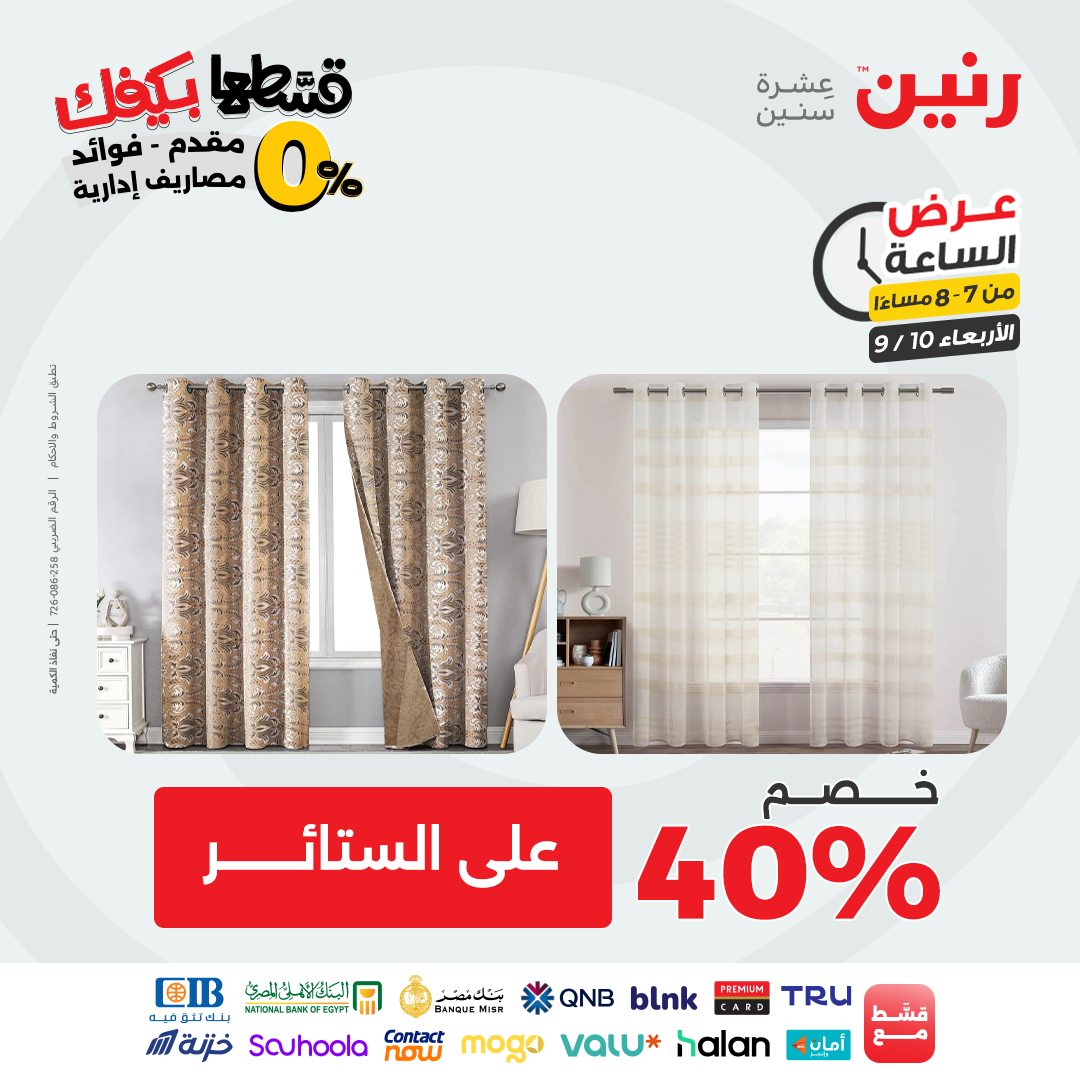 raneen offers from 9sep to 1sep 2025 عروض رنين من 9 سبتمبر حتى 1 سبتمبر 2025 صفحة رقم 68